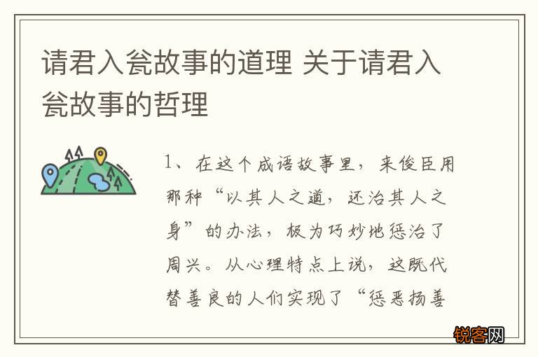 请君入瓮故事的道理 关于请君入瓮故事的哲理