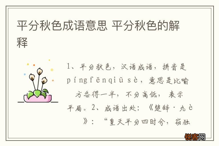 平分秋色成语意思 平分秋色的解释