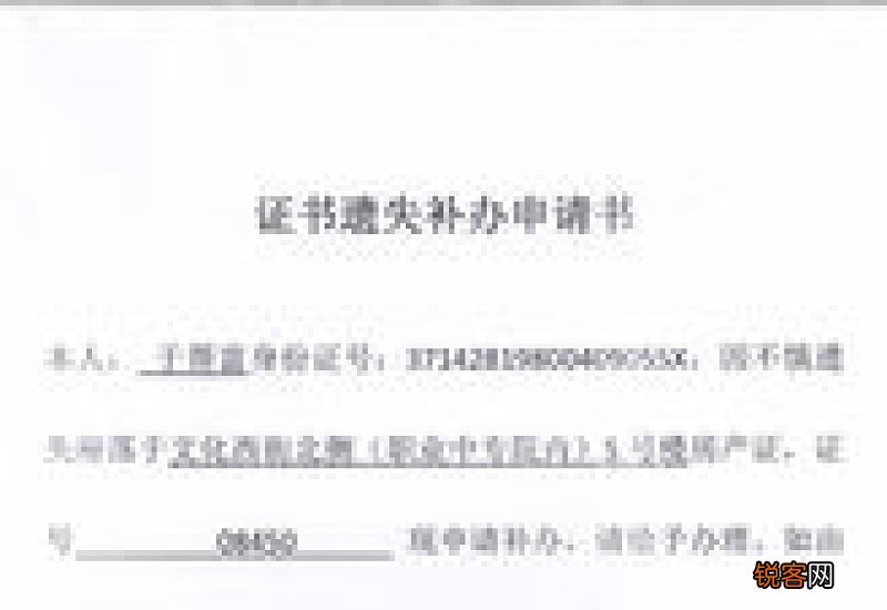 证件遗失申请书