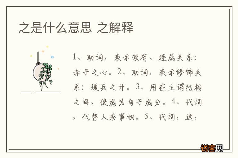 之是什么意思 之解释