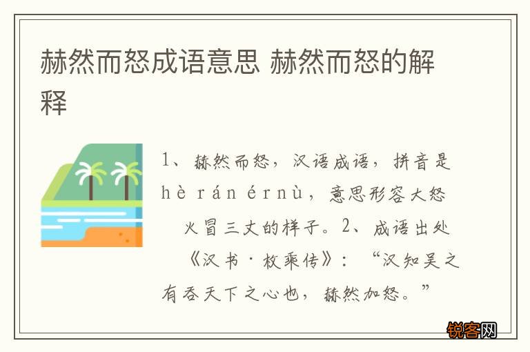 赫然而怒成语意思 赫然而怒的解释
