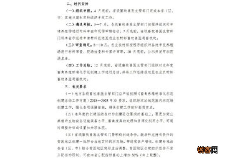 建设养殖场申请书