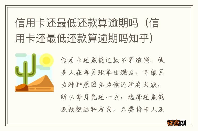 信用卡还最低还款算逾期吗知乎 信用卡还最低还款算逾期吗