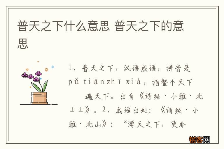 普天之下什么意思 普天之下的意思