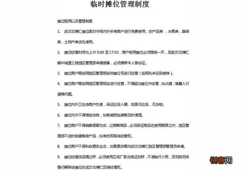 摊位申请书