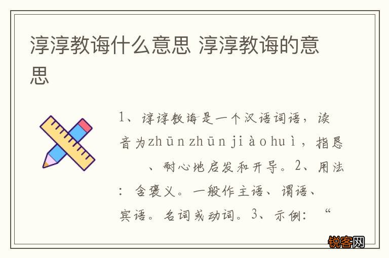 淳淳教诲什么意思 淳淳教诲的意思