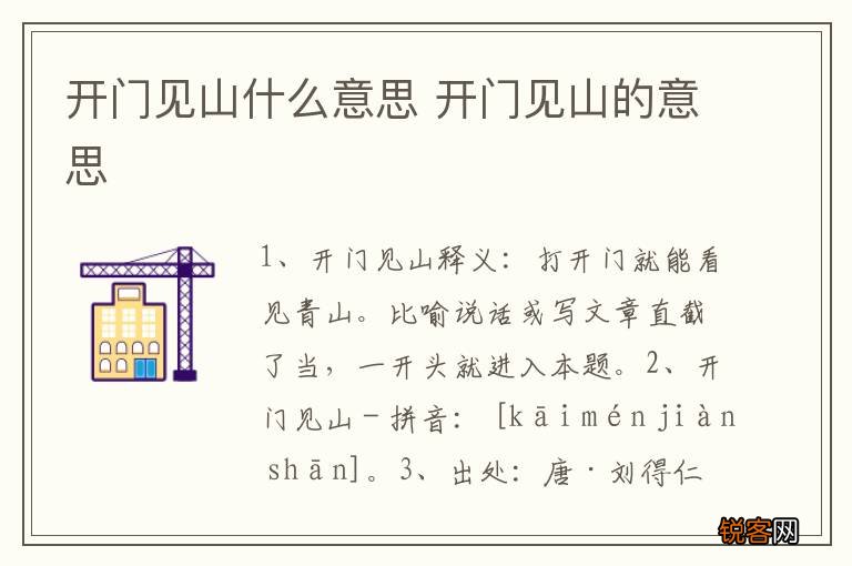 开门见山什么意思 开门见山的意思
