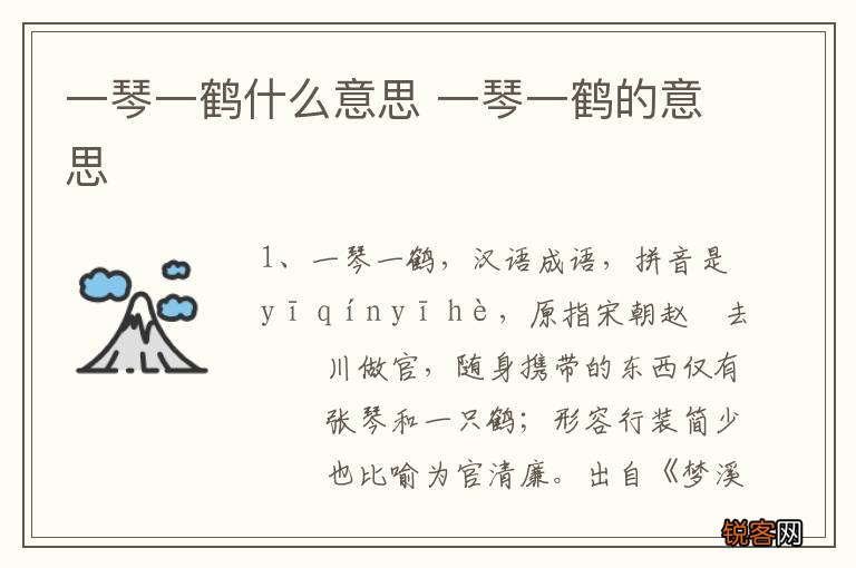 一琴一鹤什么意思 一琴一鹤的意思