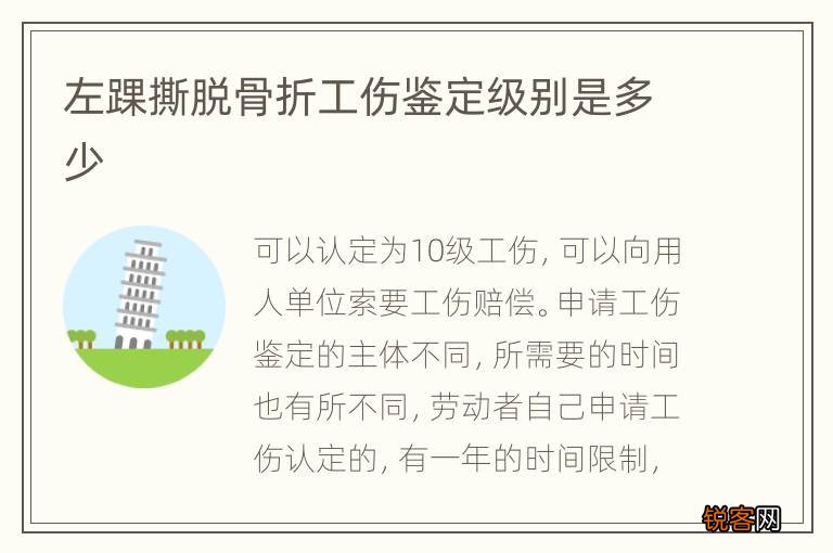 左踝撕脱骨折工伤鉴定级别是多少