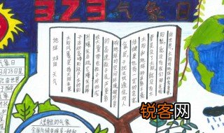 世界气象日手抄报 关于世界气象日手抄报