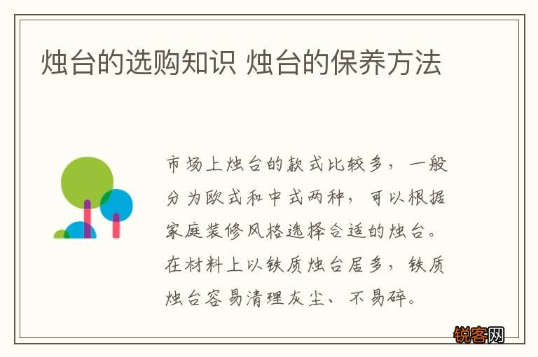 烛台的选购知识 烛台的保养方法