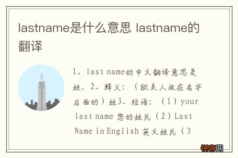 lastname是什么意思 lastname的翻译