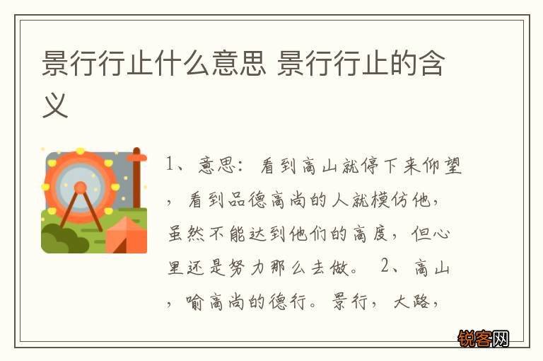 景行行止什么意思 景行行止的含义