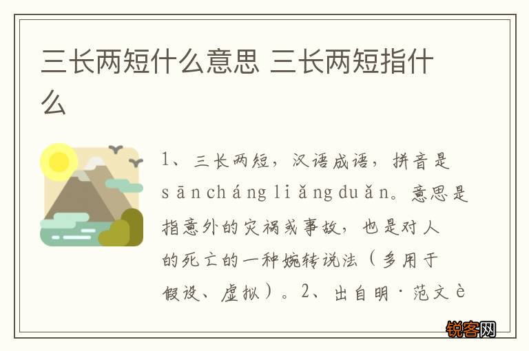 三长两短什么意思 三长两短指什么