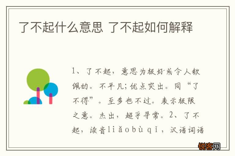 了不起什么意思 了不起如何解释