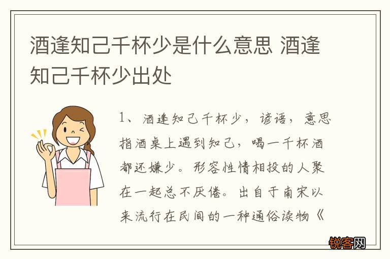 酒逢知己千杯少是什么意思 酒逢知己千杯少出处