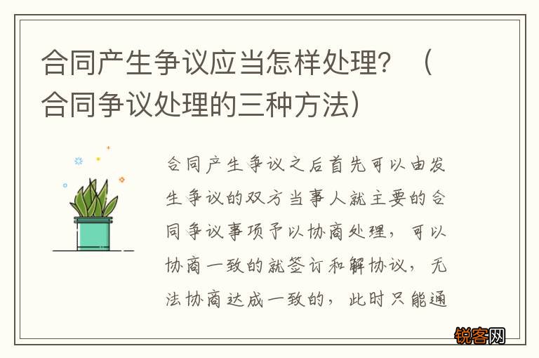 合同争议处理的三种方法 合同产生争议应当怎样处理?