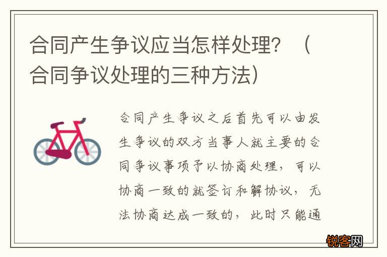 合同争议处理的三种方法 合同产生争议应当怎样处理?