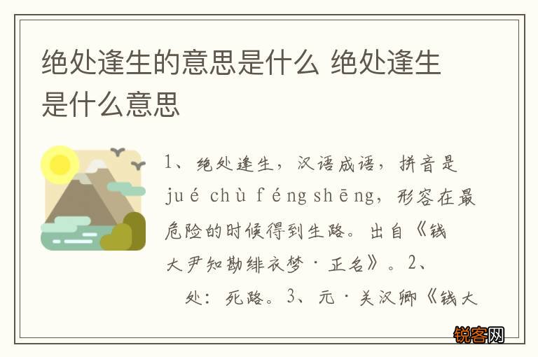 绝处逢生的意思是什么 绝处逢生是什么意思