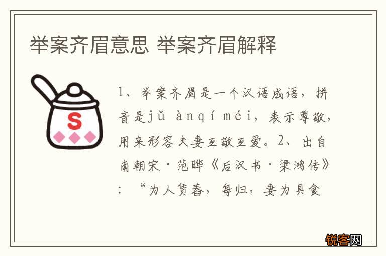 举案齐眉意思 举案齐眉解释