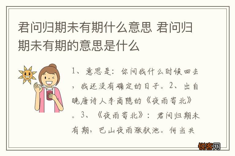 君问归期未有期什么意思 君问归期未有期的意思是什么