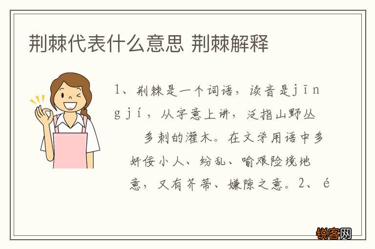 荆棘代表什么意思 荆棘解释