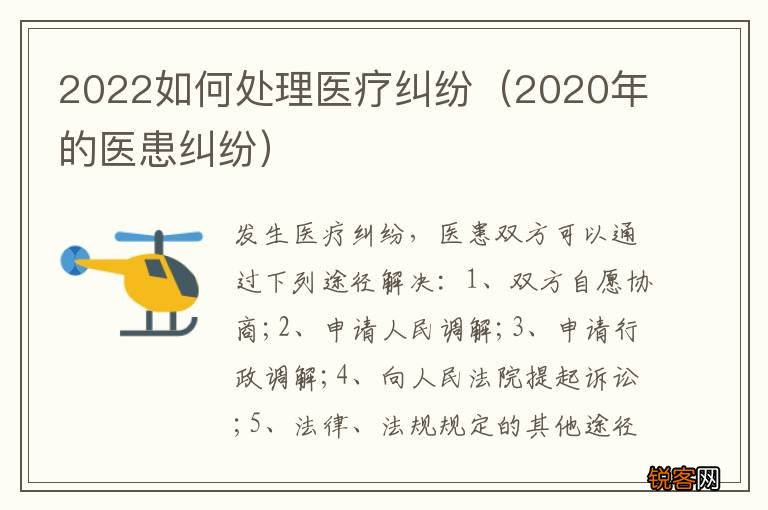 2020年的医患纠纷 2022如何处理医疗纠纷