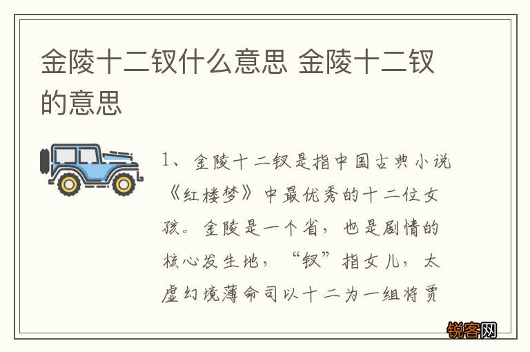 金陵十二钗什么意思 金陵十二钗的意思