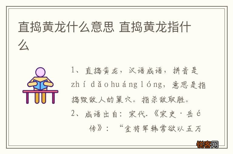 直捣黄龙什么意思 直捣黄龙指什么