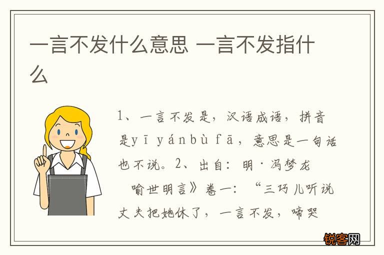 一言不发什么意思 一言不发指什么