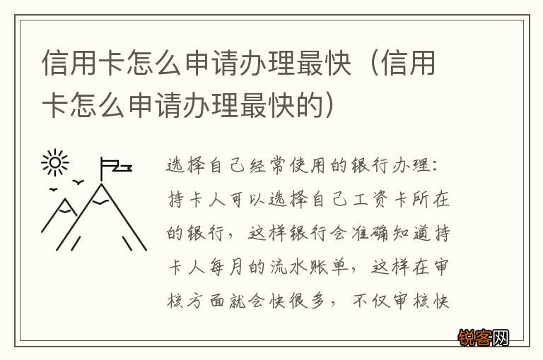 信用卡怎么申请办理最快的 信用卡怎么申请办理最快