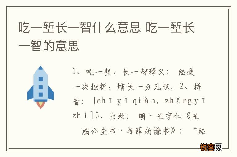 吃一堑长一智什么意思 吃一堑长一智的意思