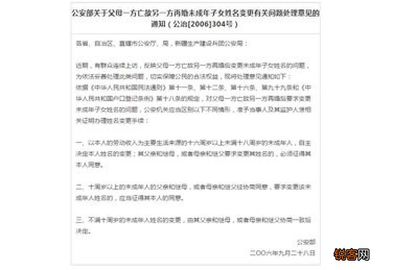 离婚后孩子更名申请书