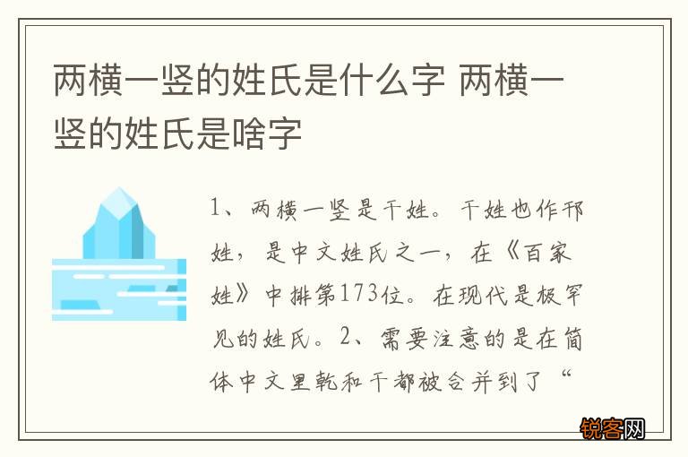 两横一竖的姓氏是什么字 两横一竖的姓氏是啥字
