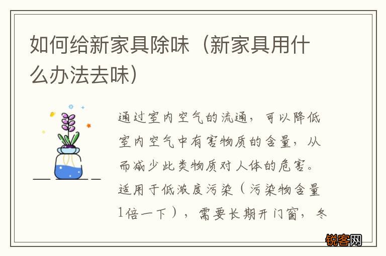 新家具用什么办法去味 如何给新家具除味