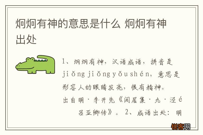 炯炯有神的意思是什么 炯炯有神出处