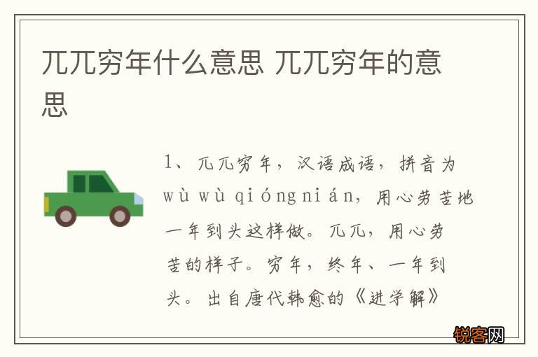 兀兀穷年什么意思 兀兀穷年的意思