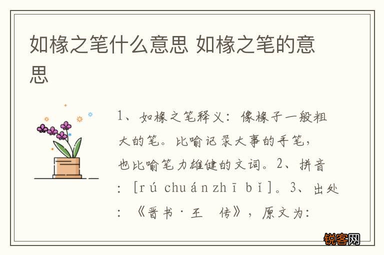 如椽之笔什么意思 如椽之笔的意思