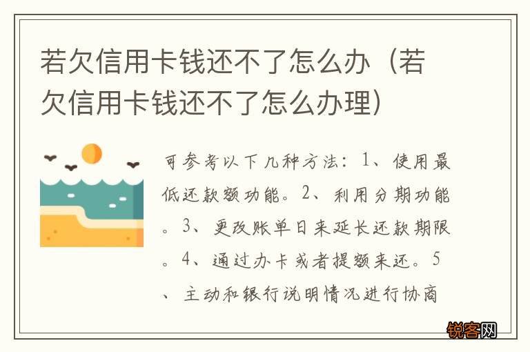 若欠信用卡钱还不了怎么办理 若欠信用卡钱还不了怎么办