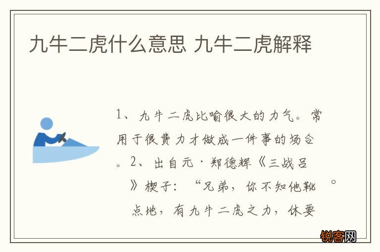 九牛二虎什么意思 九牛二虎解释