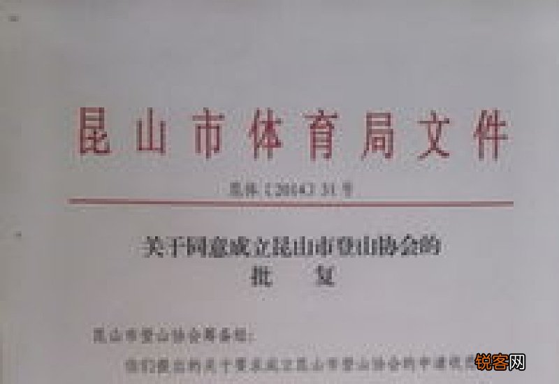 行业协会筹备申请书