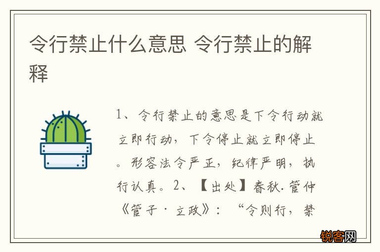 令行禁止什么意思 令行禁止的解释