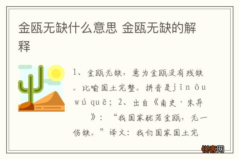 金瓯无缺什么意思 金瓯无缺的解释