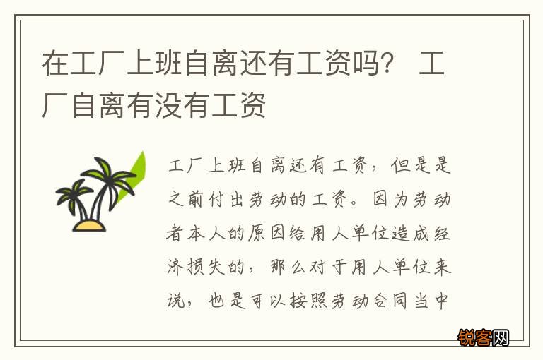 在工厂上班自离还有工资吗？ 工厂自离有没有工资