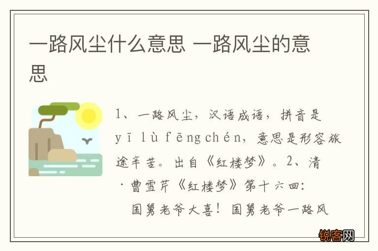 一路风尘什么意思 一路风尘的意思