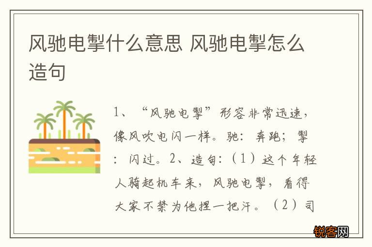 风驰电掣什么意思 风驰电掣怎么造句