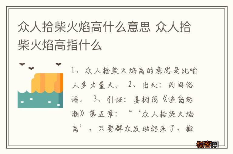 众人拾柴火焰高什么意思 众人拾柴火焰高指什么
