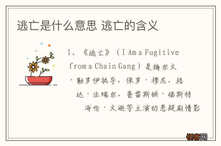 逃亡是什么意思 逃亡的含义
