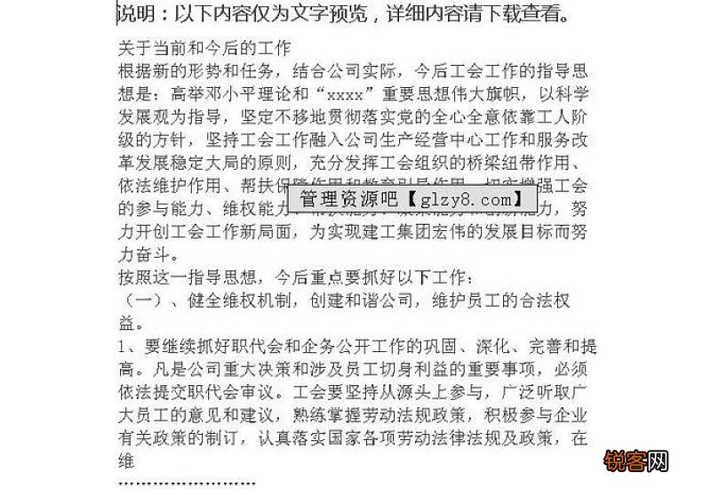 工会工作报告
