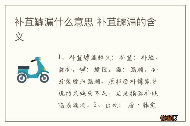 补苴罅漏什么意思 补苴罅漏的含义